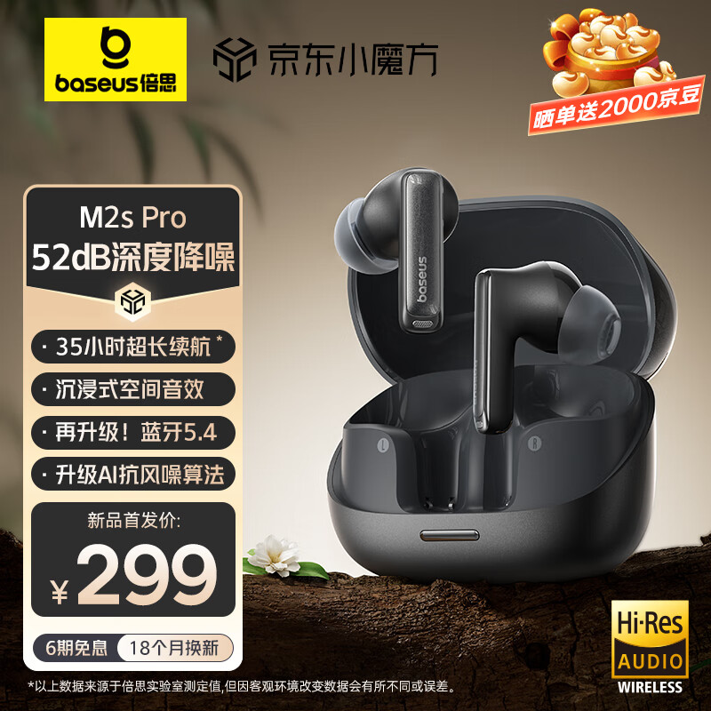 BASEUS 倍思 M2s Pro无线蓝牙耳机 52dB主动降噪耳机金标认证 279元