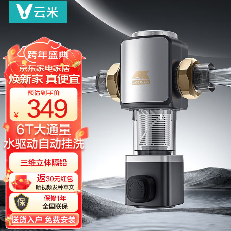 VIOMI 云米 前置过滤器家用6T全屋净水器40微米冲洗免换滤芯 269元（需用券）