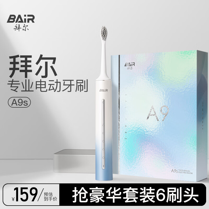 移动端、京东百亿补贴：BAiR 拜尔 A9s 电动牙刷成人声波充电式震动软毛款党