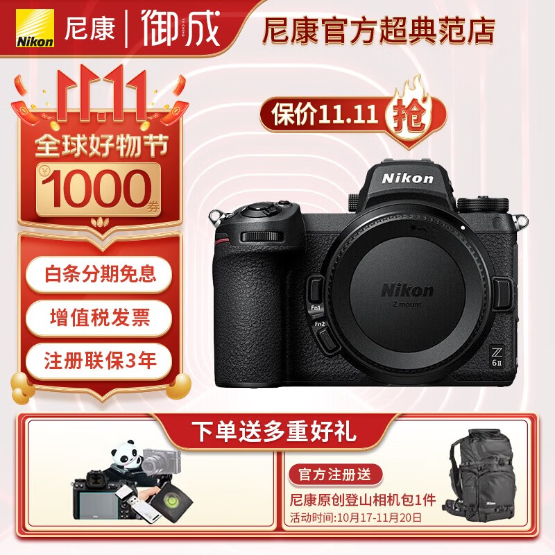 Nikon 尼康 Z 6ll 全画幅微单相机 单机身 ￥8239