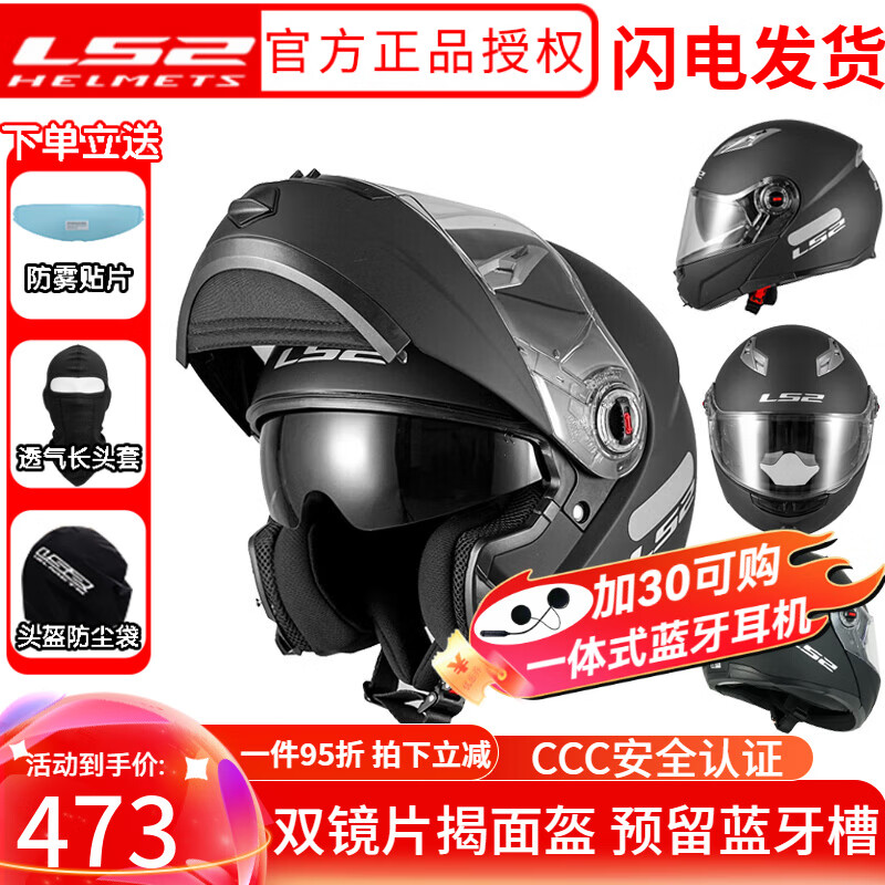 LS2 FF370 摩托车头盔男女双镜片揭面盔 哑黑 XXL（建议头围59-60） ￥395.91