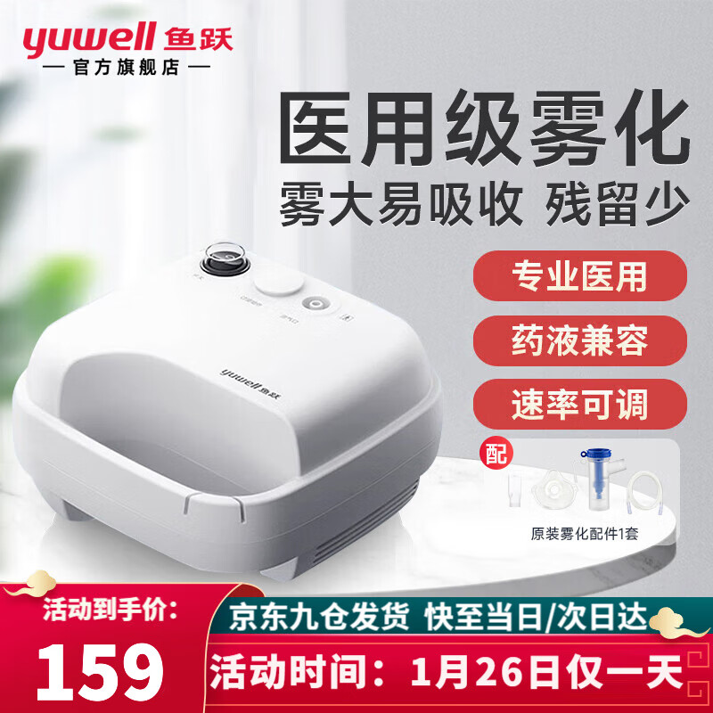 yuwell 鱼跃 家用儿童成人医用级压缩式雾化器 164元（需用券）