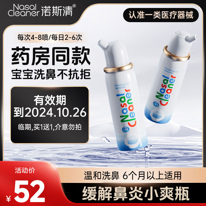 Nasal Cleaner 诺斯清 生理性海盐水鼻炎喷雾家用鼻腔冲洗成人儿童鼻窦炎冲鼻