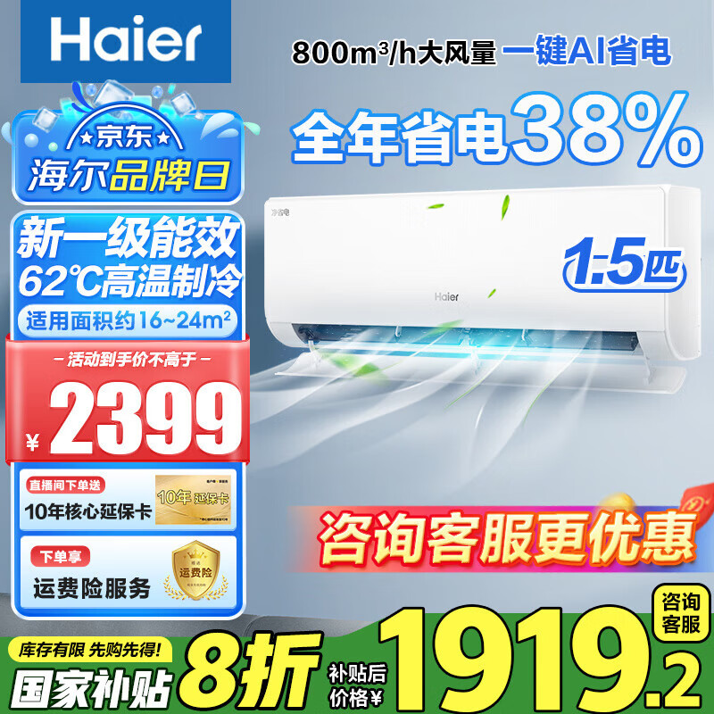 海尔 Haier 空调变频自清洁 壁挂机 节能静音 大1.5匹 一级能效 AI净省电 1831.2