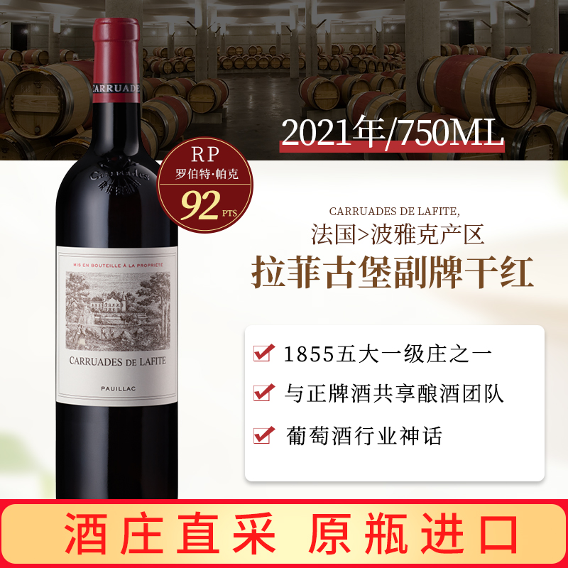 CHATEAU LAFITE ROTHSCHILD 拉菲古堡 波亚克干型红葡萄酒 2018年 750ml 2470元