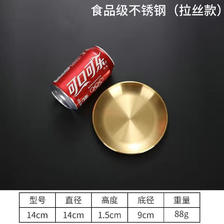 元代 加厚韩式不锈钢吐骨盘金色圆盘14cm 拉丝金 1个plus 2.9元（需买5件，需