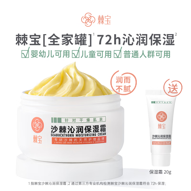 棘宝 儿童保湿身体乳 250g 79.9元（需买3件，共239.7元）