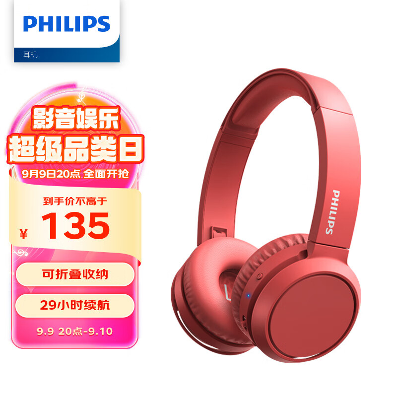 PHILIPS 飞利浦 H4205 耳罩式头戴式降噪蓝牙耳机 活力红 124元