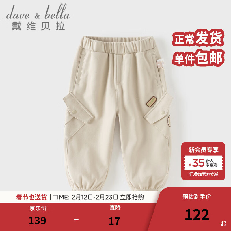 戴维贝拉 DAVE＆BELLA）儿童裤子2026春装男童工装裤男宝宝束脚裤男宝宝休闲
