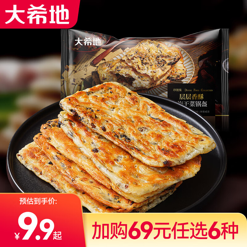 大希地 原味手抓饼早餐面点包点速食速冻食品半成品 锅盔 450g 17.9元（需买3