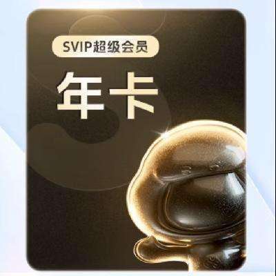 20点开始：百度网盘 SVIP年卡加赠喜马拉雅季卡百度文库月卡联合会员 176元