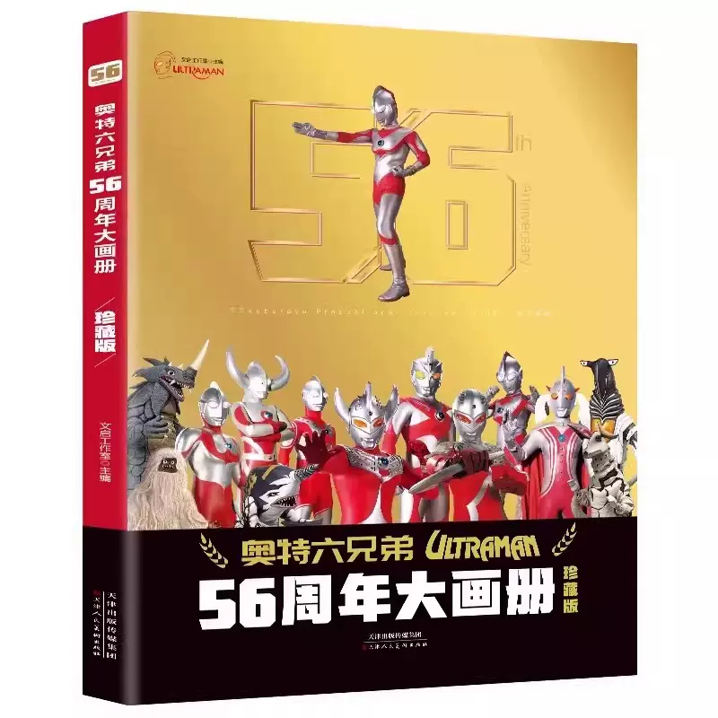 《奥特曼56周年大画册》（珍藏版、赠36张奥特曼+怪兽卡片） 29.8元包邮（需