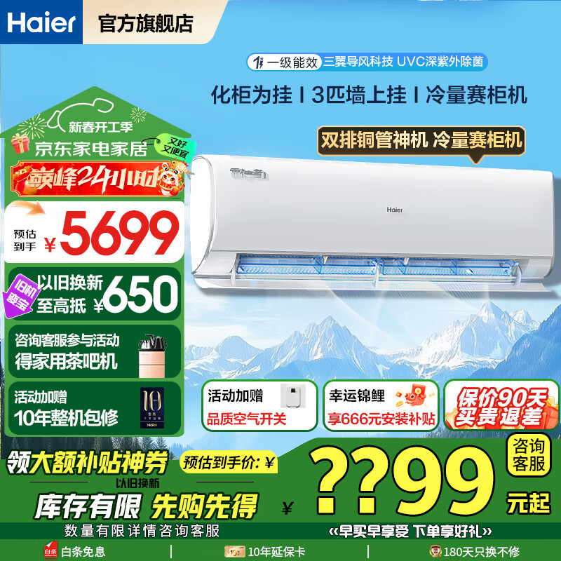 海尔 Haier KFR-72GW/22KEA81U1 3匹雷神者空调 ￥5099