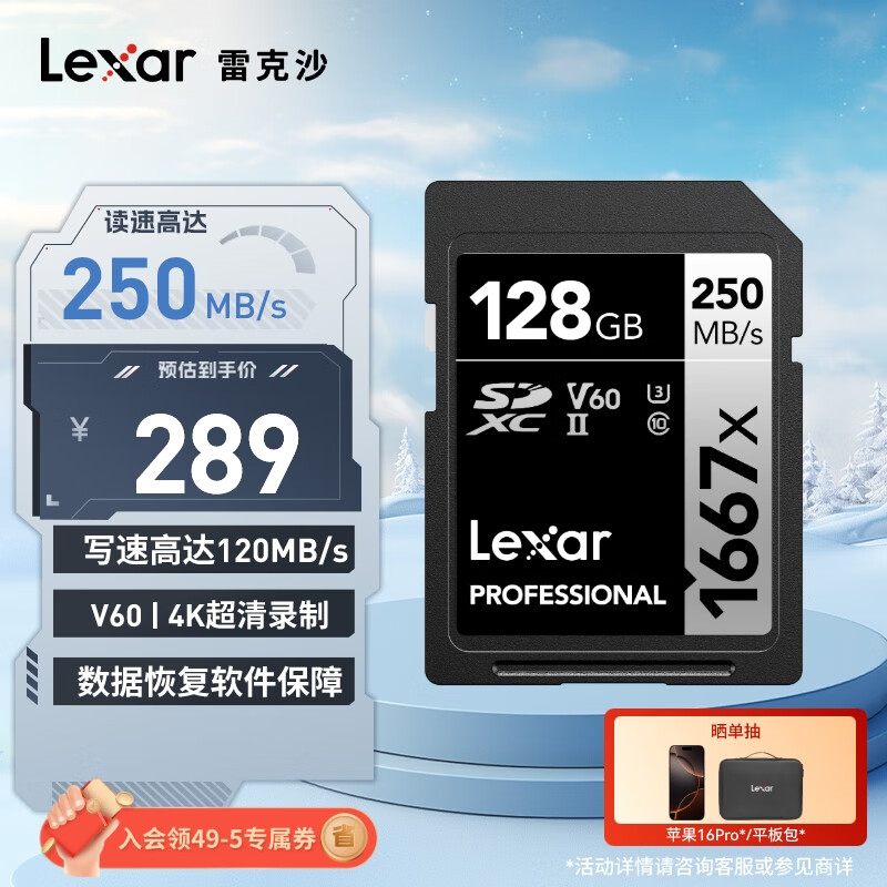 Lexar 雷克沙 PROFESSIONAL SD存储卡 128GB（UHS-II、V60、U3) ￥264.55