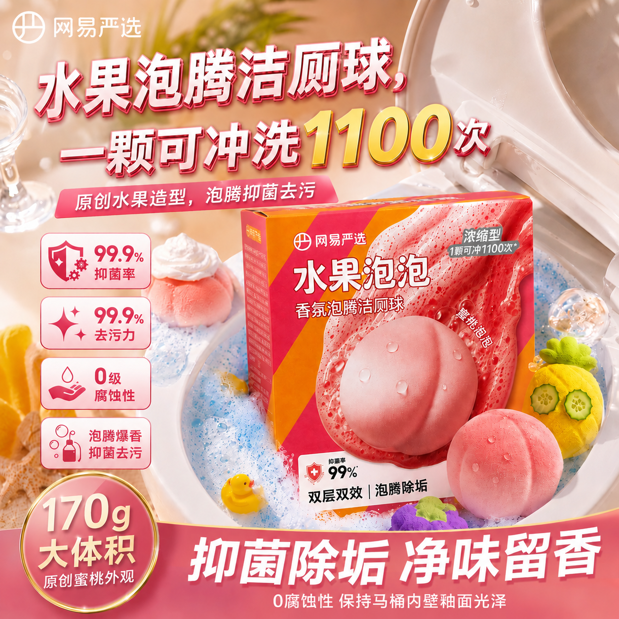 网易严选 水果蓝泡泡洁厕块 170g 11.4元