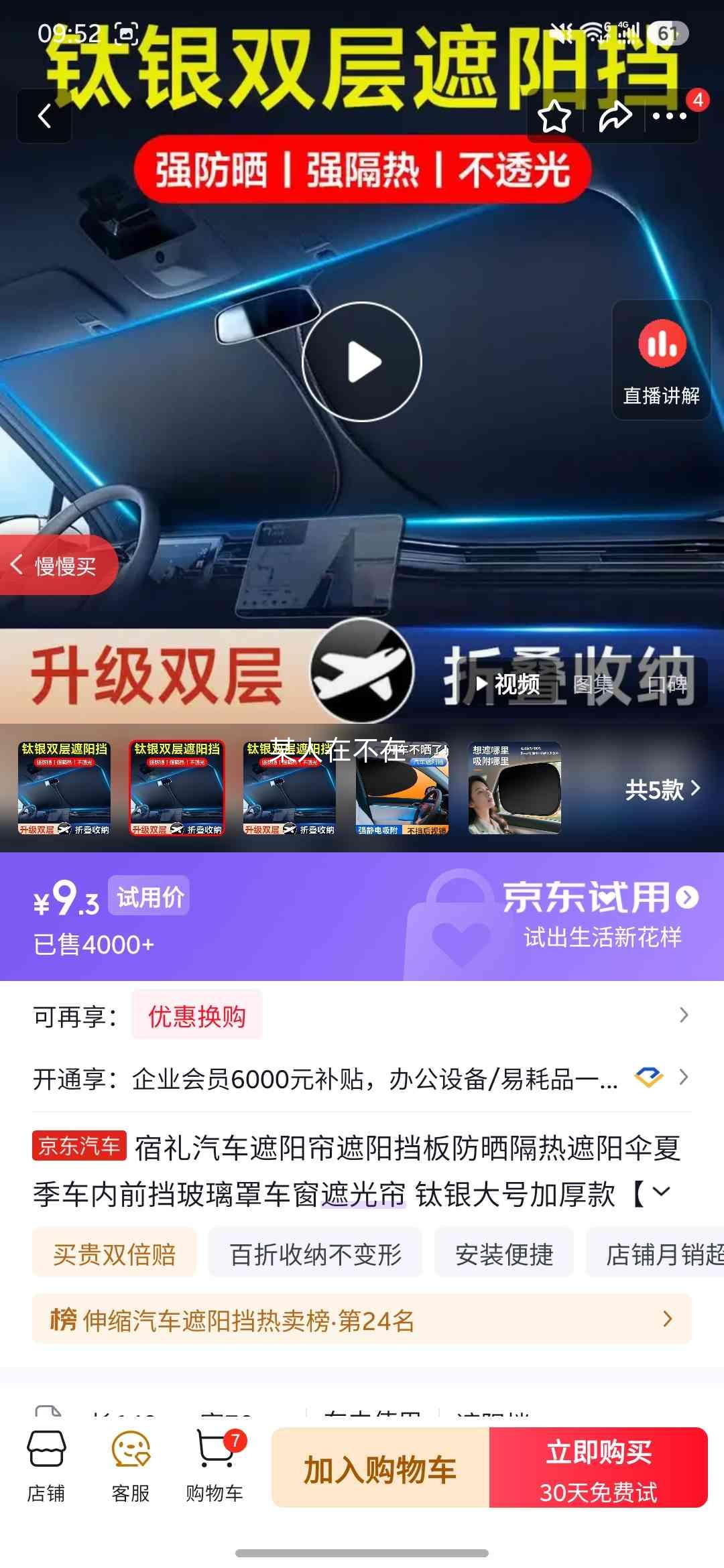 宿礼 钛银大号加厚汽车遮阳帘 三厢车/SUV/MPV用 9.3元 - 86线报 宿礼 钛银大号加厚汽车遮阳帘 三厢车/SUV/MPV用 9.3元 - 86线报