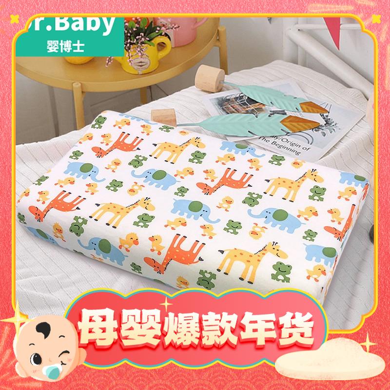 Dr.Baby 婴博士 儿童天然高乳胶含量枕芯+枕套 28.8元包邮（双重优惠）