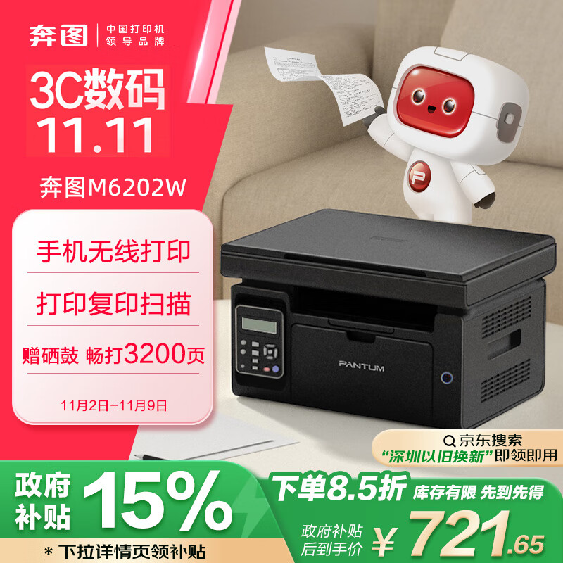 PANTUM 奔图 M6202W 黑白激光一体机 黑色 ￥658.55