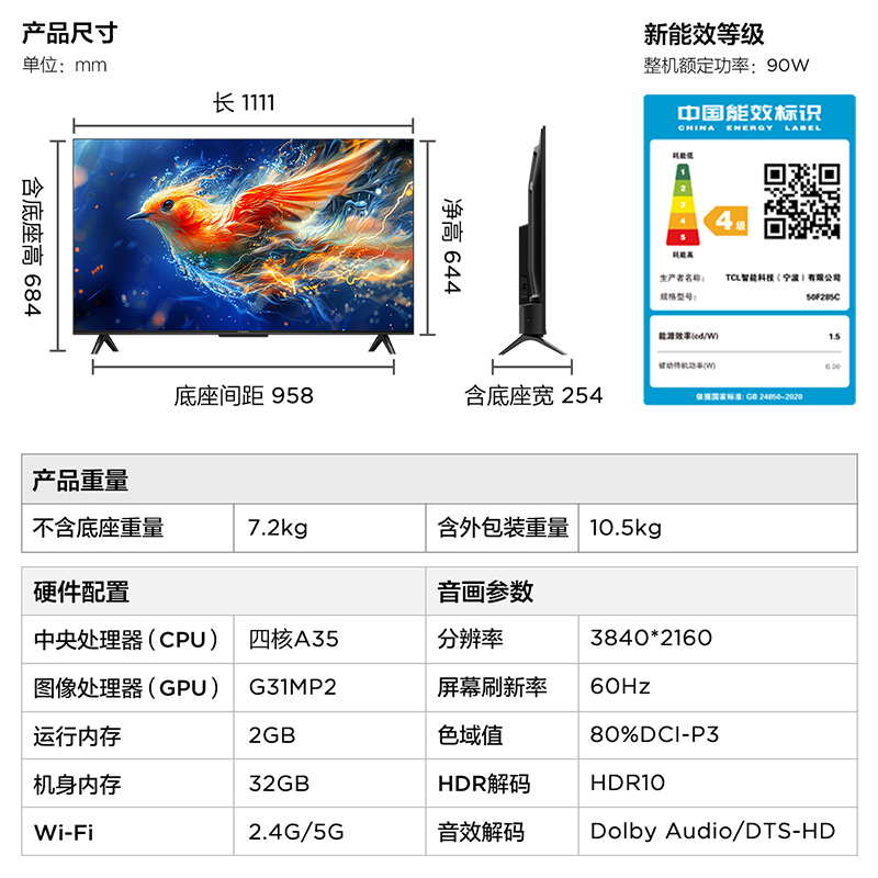 TCL 雷鸟雀5 24款50英寸4K超清全面屏电视智能网络液晶电视机 1399元