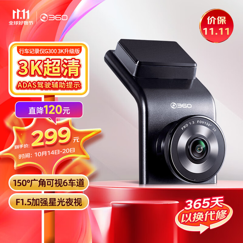 360 G300pro 行车记录仪 单镜头 黑灰色 ￥294