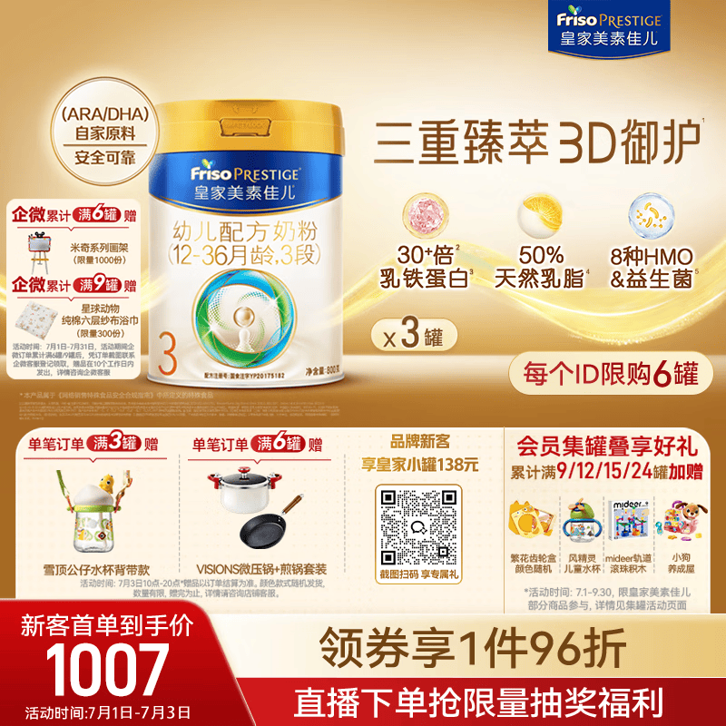美素佳儿 PRESTIGE 皇家美素佳儿 幼儿奶粉 国行版 3段 800g*3罐 1017.01元（需用