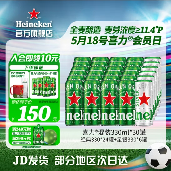 Heineken 喜力 啤酒组合装330ml*30罐+铁金刚5L*1桶（含赠） 115.25元（需买2件，需