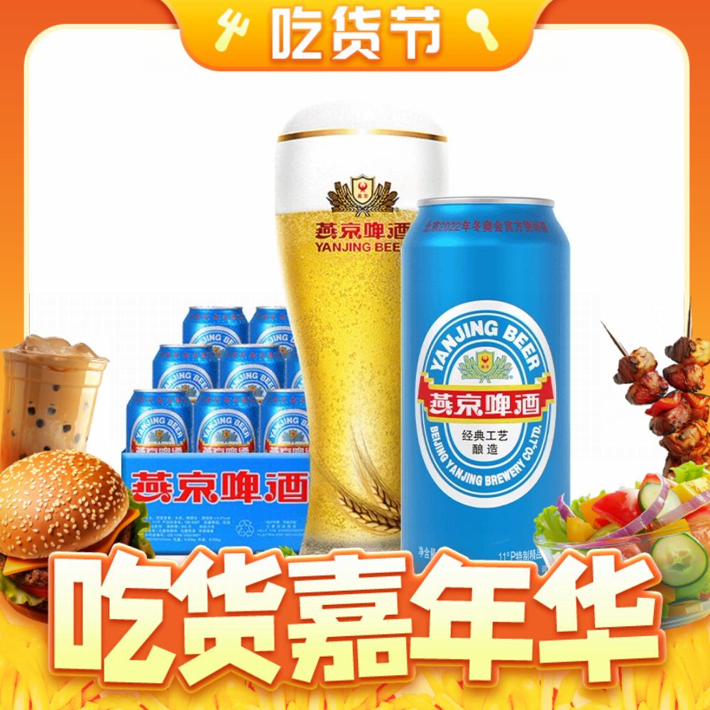 88VIP：燕京啤酒 11度特制精品大蓝听500ml*12听装 30.4元（需用券）