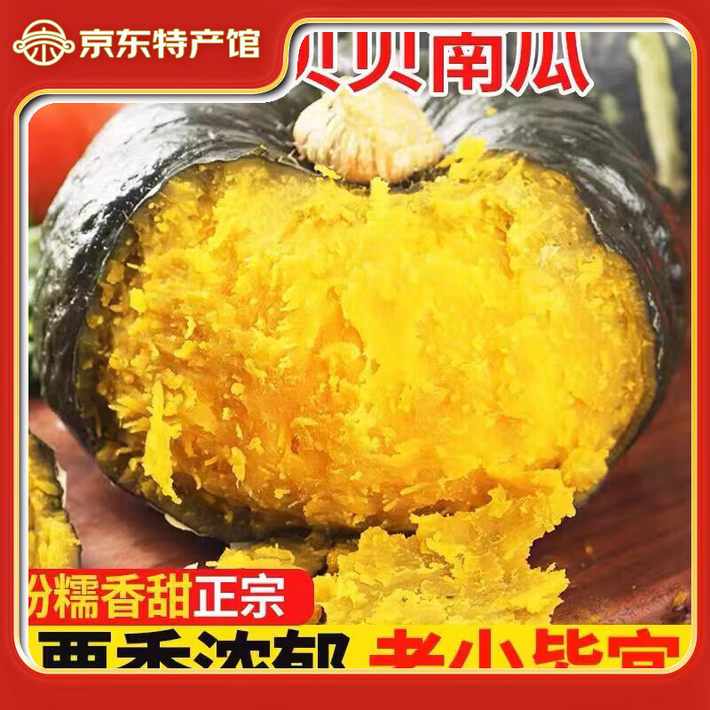 金百粟 JINBAISU 金百粟 国产贝贝南瓜 4.5斤 14.9元（需用券）