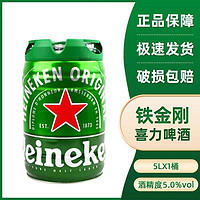 Heineken 喜力 荷兰原装进口喜力Heineken海尼根铁金刚鲜啤5升大桶扎啤 ￥83