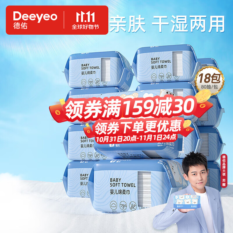 Deeyeo 德佑 绵柔巾小熊巾80抽一次性洗脸巾干湿两用绵柔巾加厚洁面纸巾 80抽