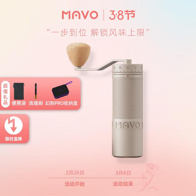 MAVO 幻刺PRO 手摇咖啡磨豆机 星光银 ￥680