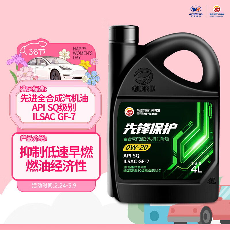 高德润达 先锋保护系列SQ级 GF-7 0W-20全合成汽机油 4L装 汽车保养养车 全合成