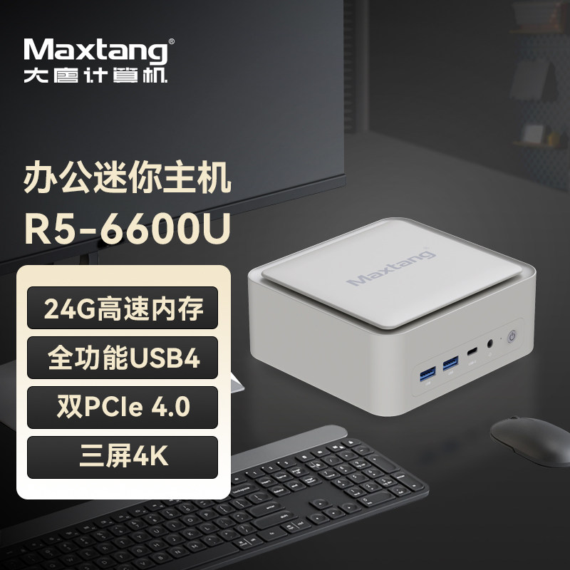 大唐 NUC迷你主机R5-6600U家用台式MINIPC 娱乐游戏商务办公电脑WIFI6小主机LPDDR5 