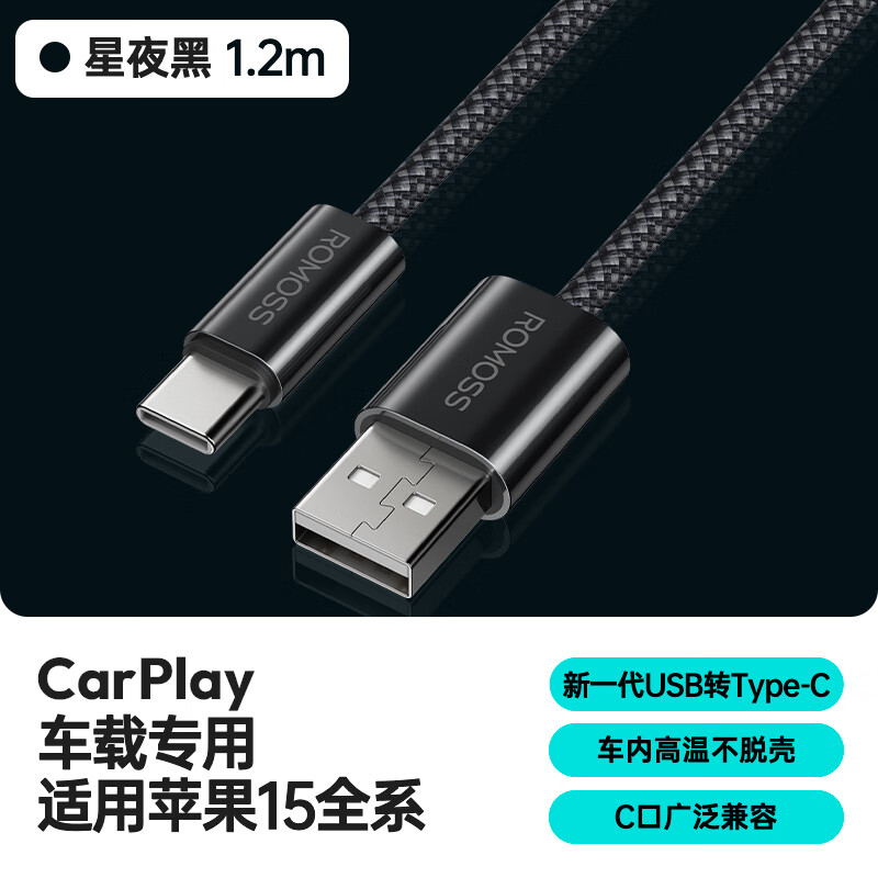 ROMOSS 罗马仕 马仕苹果15充电线Type-C数据线3A快充线USB-C车载线Carplay适用iPhone1