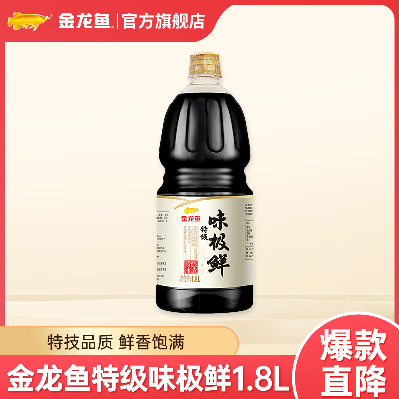 金龙鱼 特级味极鲜酱油 1.8L 1瓶 14.9元（需用券）