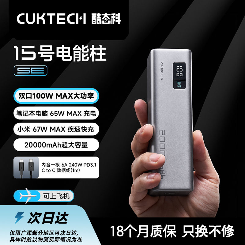 百亿补贴：酷态科 CukTech 15号电能柱SE20000mAh大容量充电宝65w快充笔记本 174.25