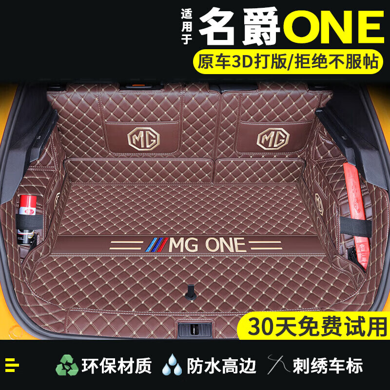 小昌哥 适用于2023款MG名爵one后备箱垫全包围专车专用2022汽车尾箱垫子 典雅