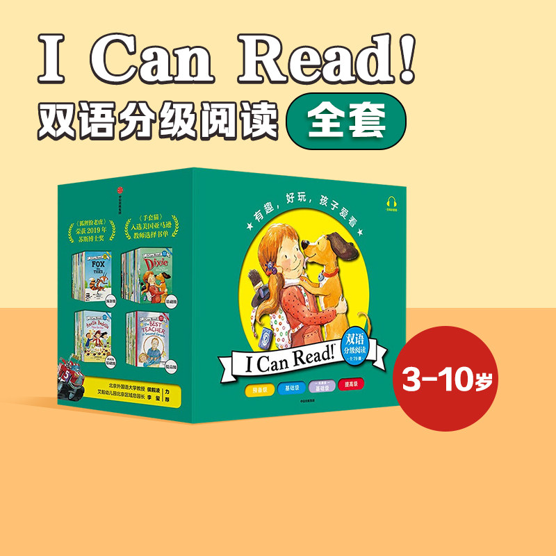 移动端：《I Can Read！系列》 双语分级阅读（套装79册） 189元（淘金币可抵2.