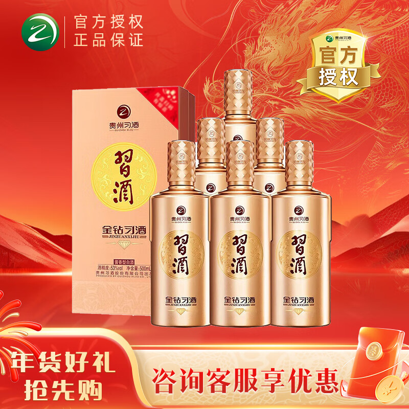 XIJIU 习酒 金钻 酱香型白酒 53度 500mL 6瓶 整箱装 ￥1083.01