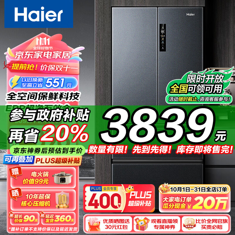 以旧换新补贴、PLUS会员：Haier 海尔 家宴系列 BCD-509WGHFD19X8U1 法式四开门冰箱