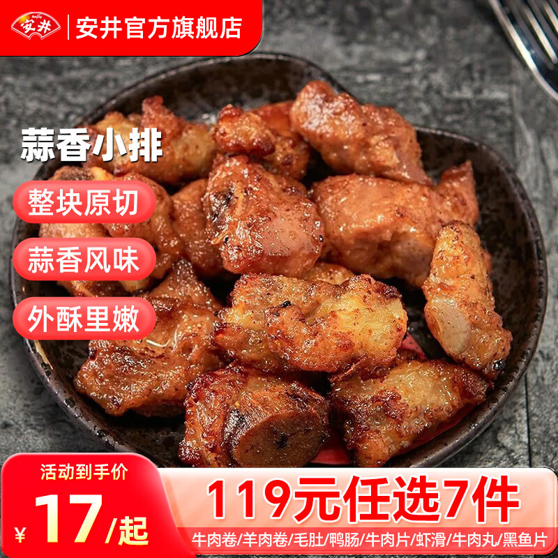 Anjoy 安井 蒜香小排350g*1袋（任选7件） 12.24元（需用券）