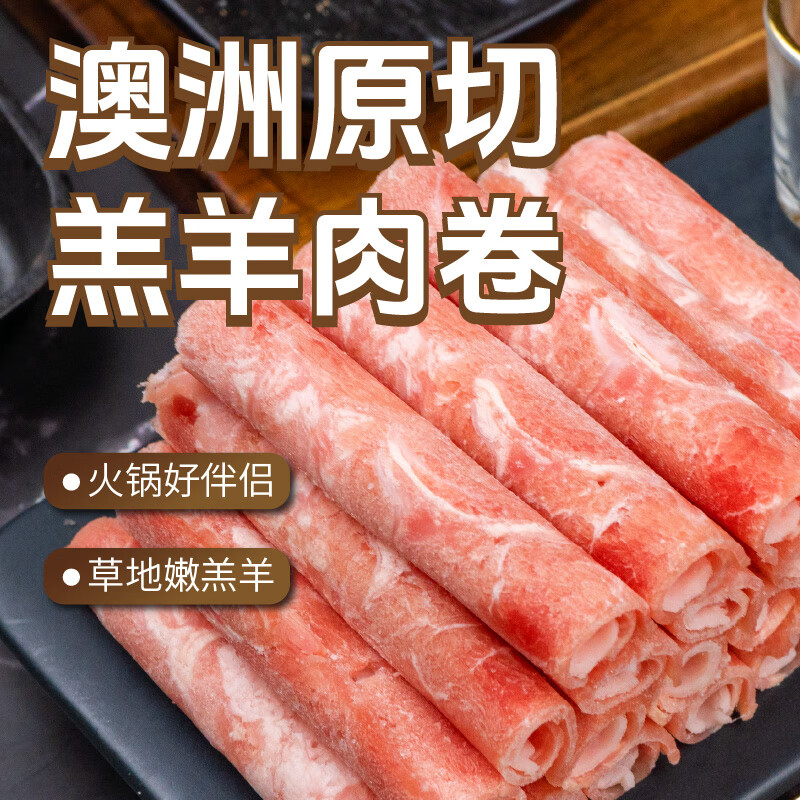 东方港湾 澳洲原切羔羊卷1kg ￥54.9