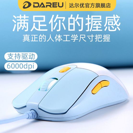 Dareu 达尔优 CM615 有线鼠标 4000DPI RGB 79元