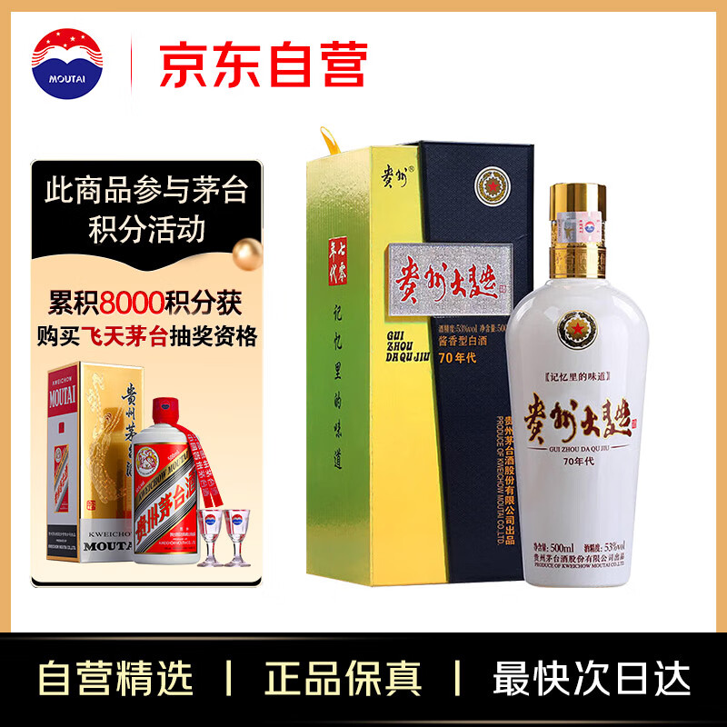 茅台 MOUTAI 贵州大曲 70年代 53%vol 酱香型白酒 500ml 单瓶装 ￥255.22