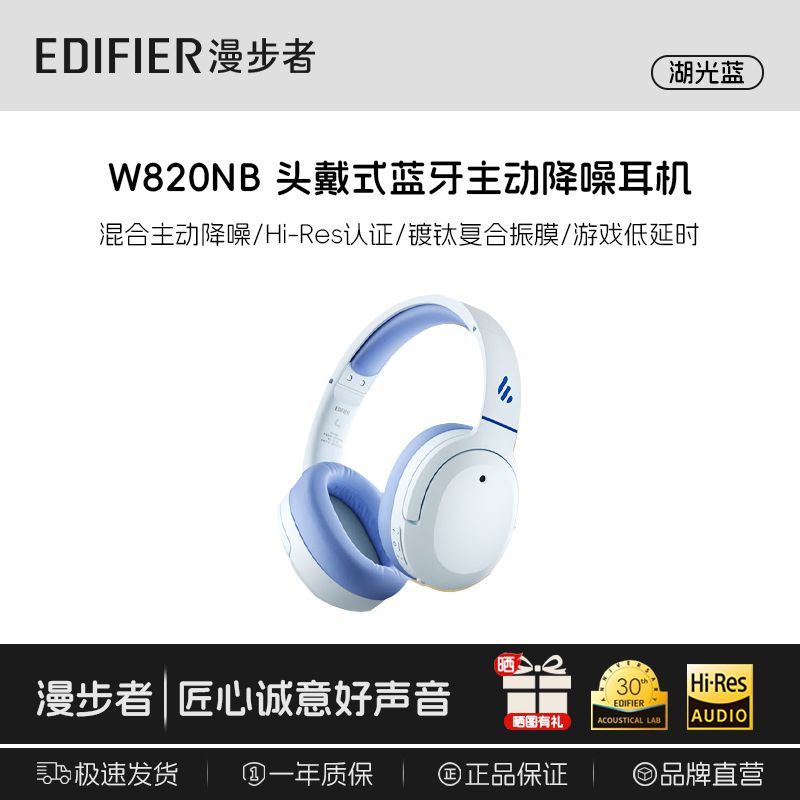 漫步者 W820nb湖光蓝 189元（需用券）