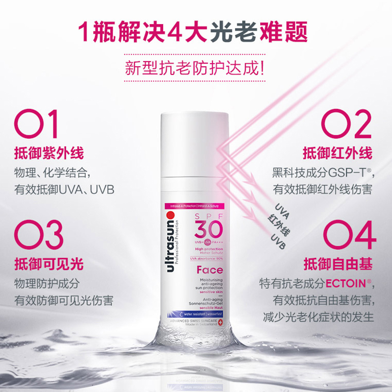 ultrasun 优佳 ltrasun 优佳 敏感肌抗老防晒霜50ml 173元（需用券）