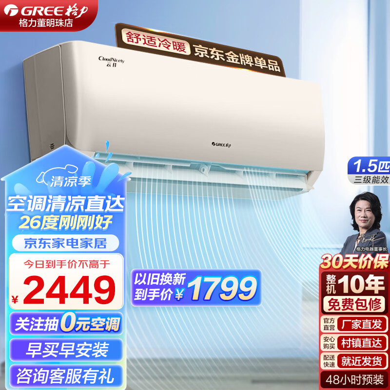 GREE 格力 云佳系列 KFR-35GW/NhGc3B 新三级能效 壁挂式空调 1.5匹 ￥1898