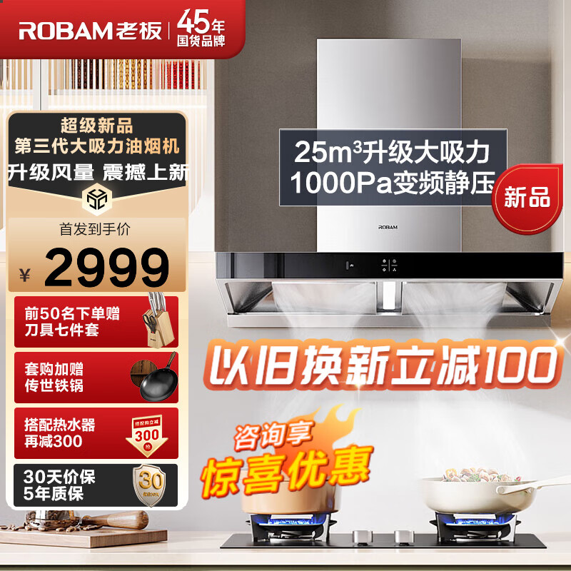 ROBAM 老板 欧式大吸力抽油烟机 65X3S 2647元（需用券）