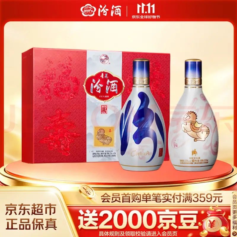 汾酒 青花20 马年礼盒 清香型白酒53度500ml*2瓶 马上如意礼盒收藏礼赠