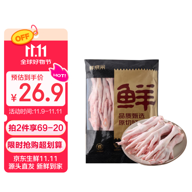 鲜京采 鸡爪 1000g 23.21元